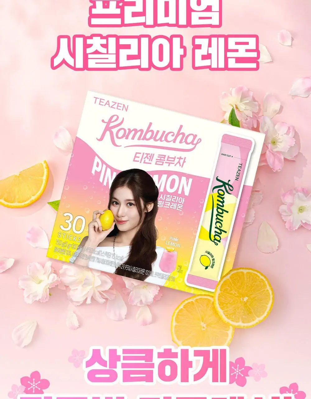 [한정기획] 티젠 콤부차 시칠리아 핑크레몬 10T, 30T 상세페이지 30